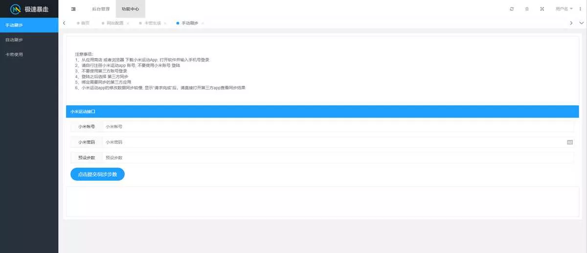 图片[2] - 2023最新急速暴走小米运动自动刷步卡密版PHP源码 - FiveM 插件资源站