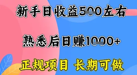 全年可变现项目，收益高无门槛，正规项目，长期可做，一天收益1k+一台电脑在家创业【揭秘】 - FiveM 插件资源站