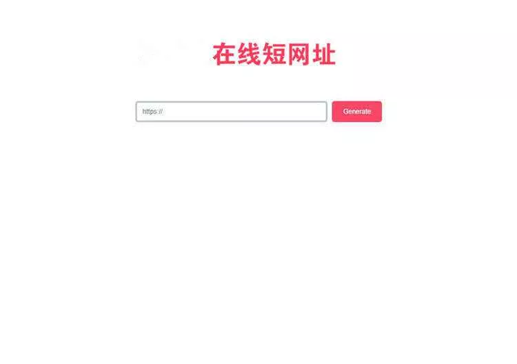 一款极简风格的PHP短网址在线生成源码 网址缩短程序 - FiveM 插件资源站