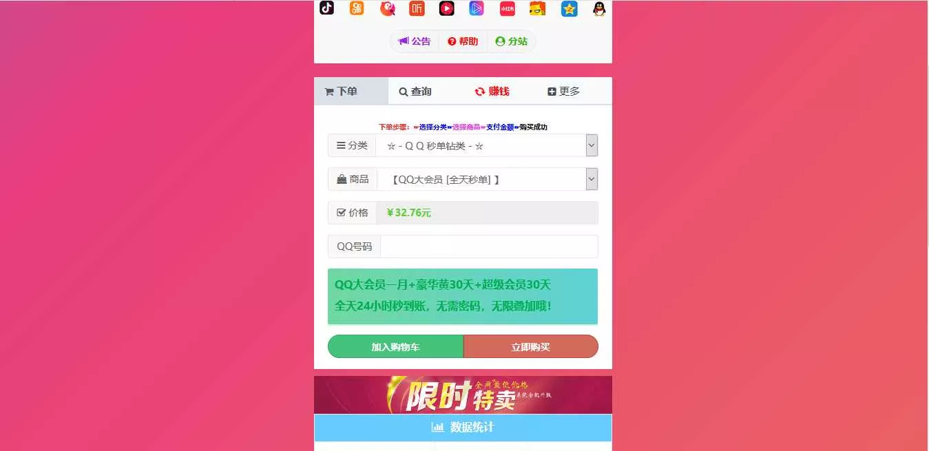 图片[3] - 彩虹代刷模板Cool模板 - FiveM 插件资源站