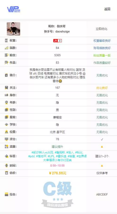 快手权重查询源码+接口 - FiveM 插件资源站