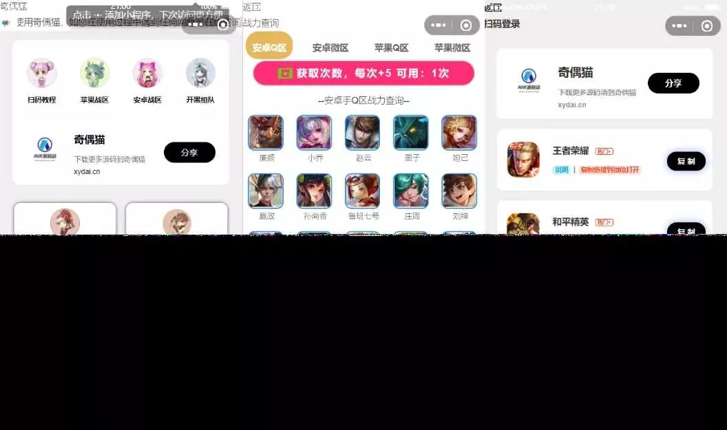 图片[2] - 超强大微信小程序源码/内含几十款功能王者战力查询 - FiveM 插件资源站