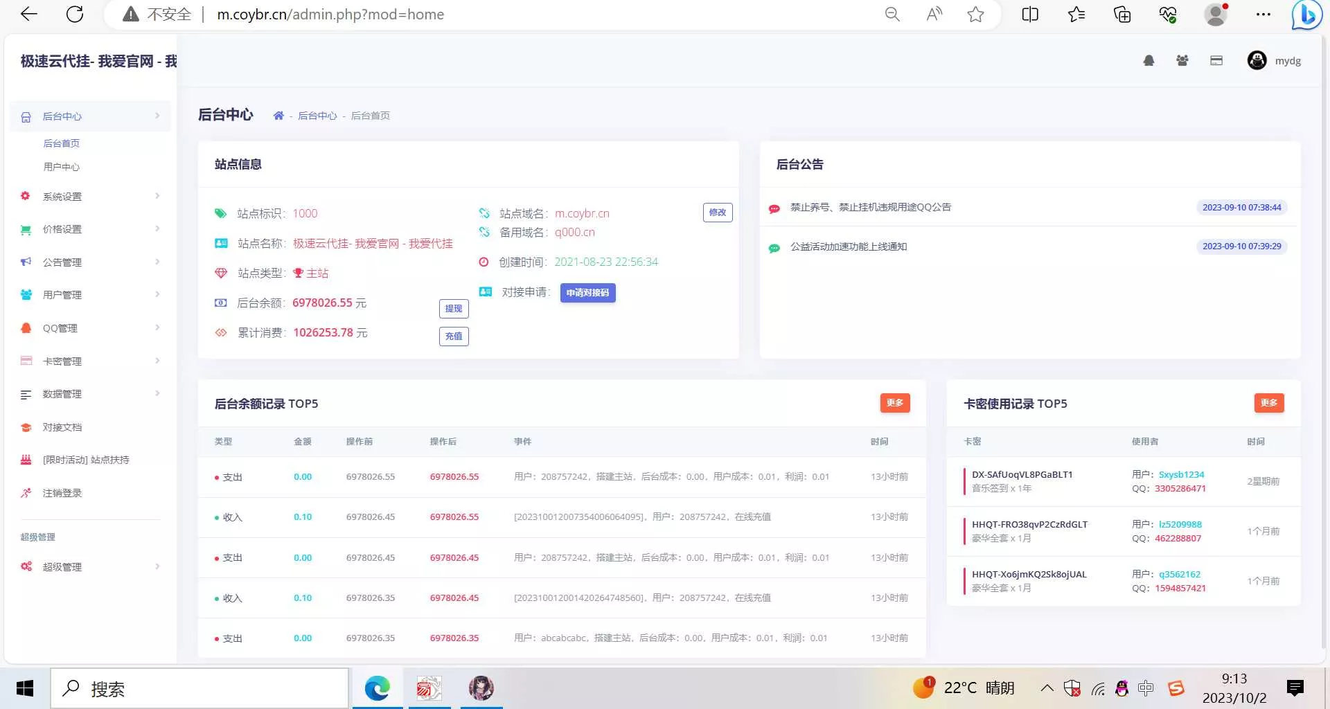 图片[2] - QD挂更新最新版本已下架腾讯公益加速项目 - FiveM 插件资源站