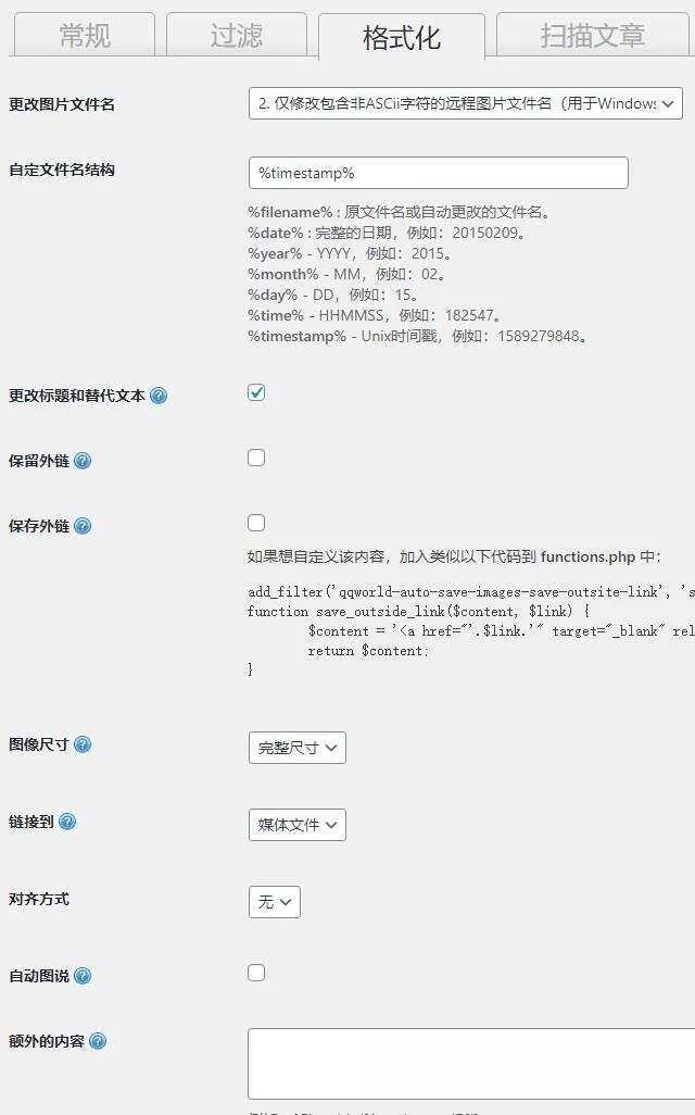 图片[3] - WordPress 图片本地化插件 - FiveM 插件资源站