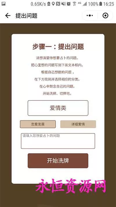 图片[2] - 微擎小程序 塔罗牌占卜v2.2 - FiveM 插件资源站