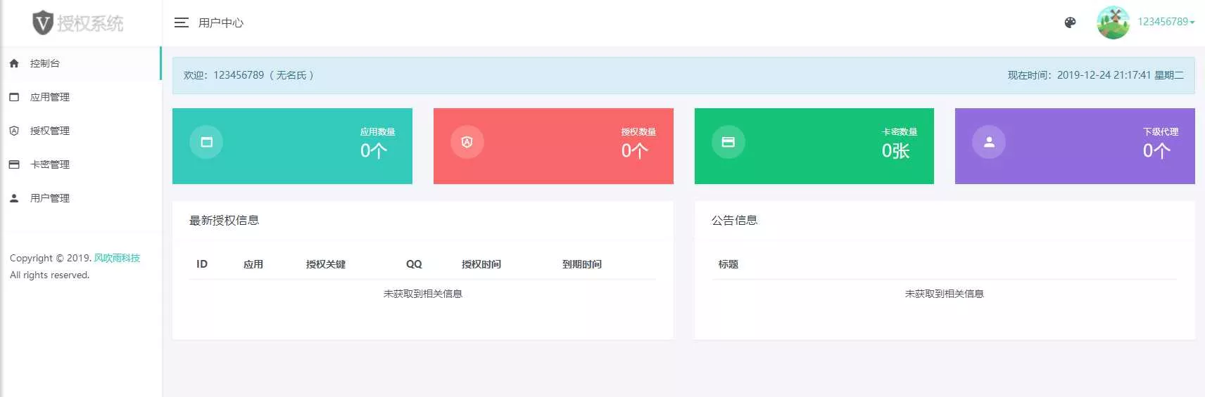 图片[2] - 风吹雨PHP多应用授权系统【开源】 - FiveM 插件资源站