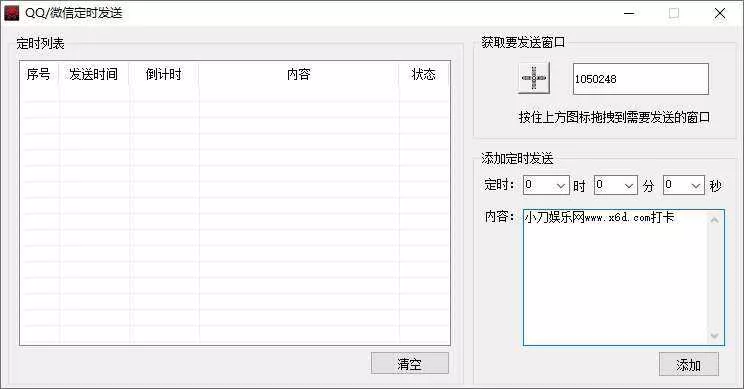 QQ/VX定时自动发布消息源码 - FiveM 插件资源站