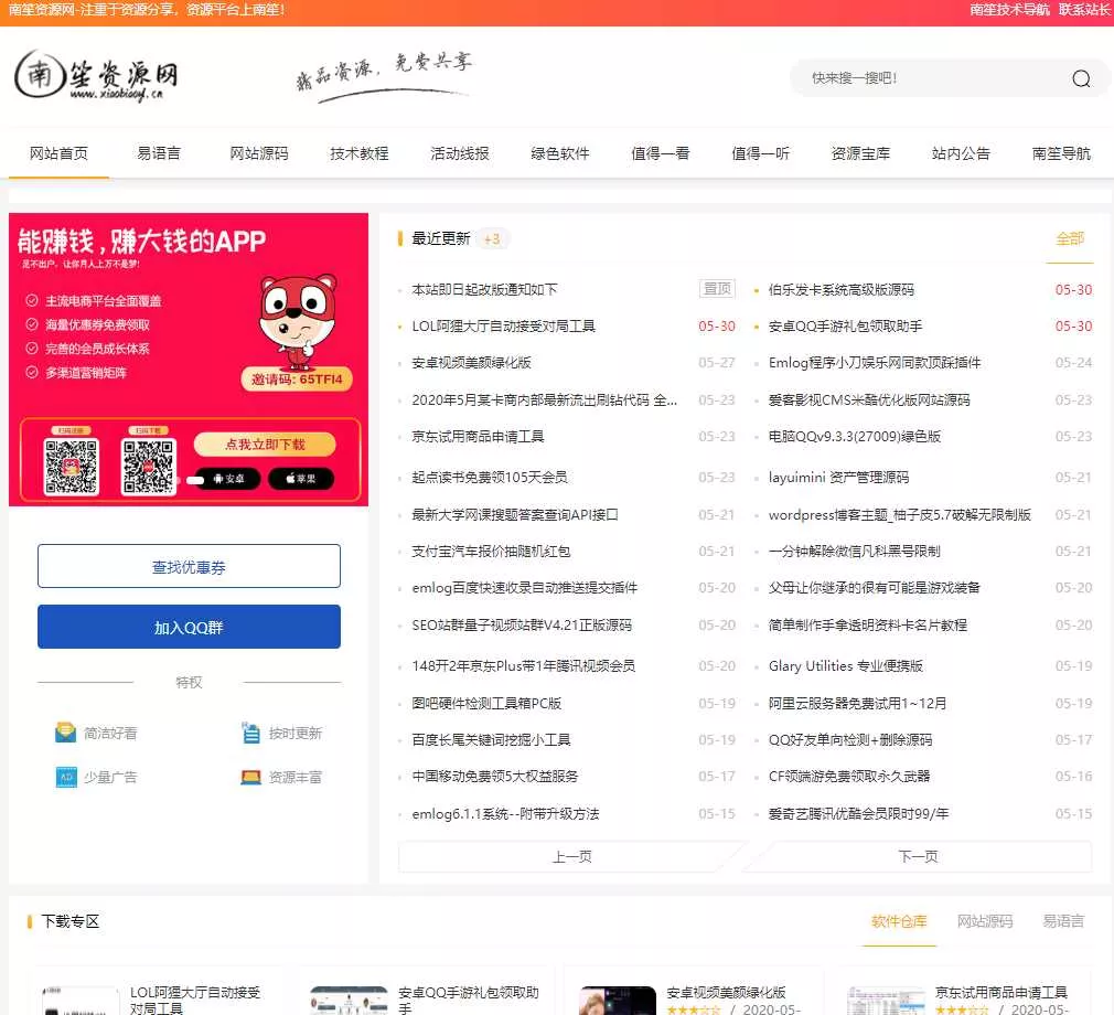 emlog南笙资源网模板修复版 - FiveM 插件资源站