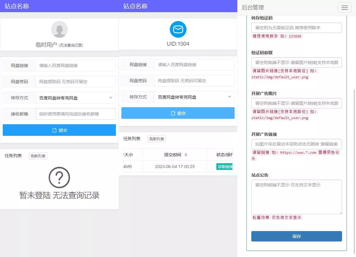 多网盘一键转存工具PHP源码V1.0.0 - FiveM 插件资源站