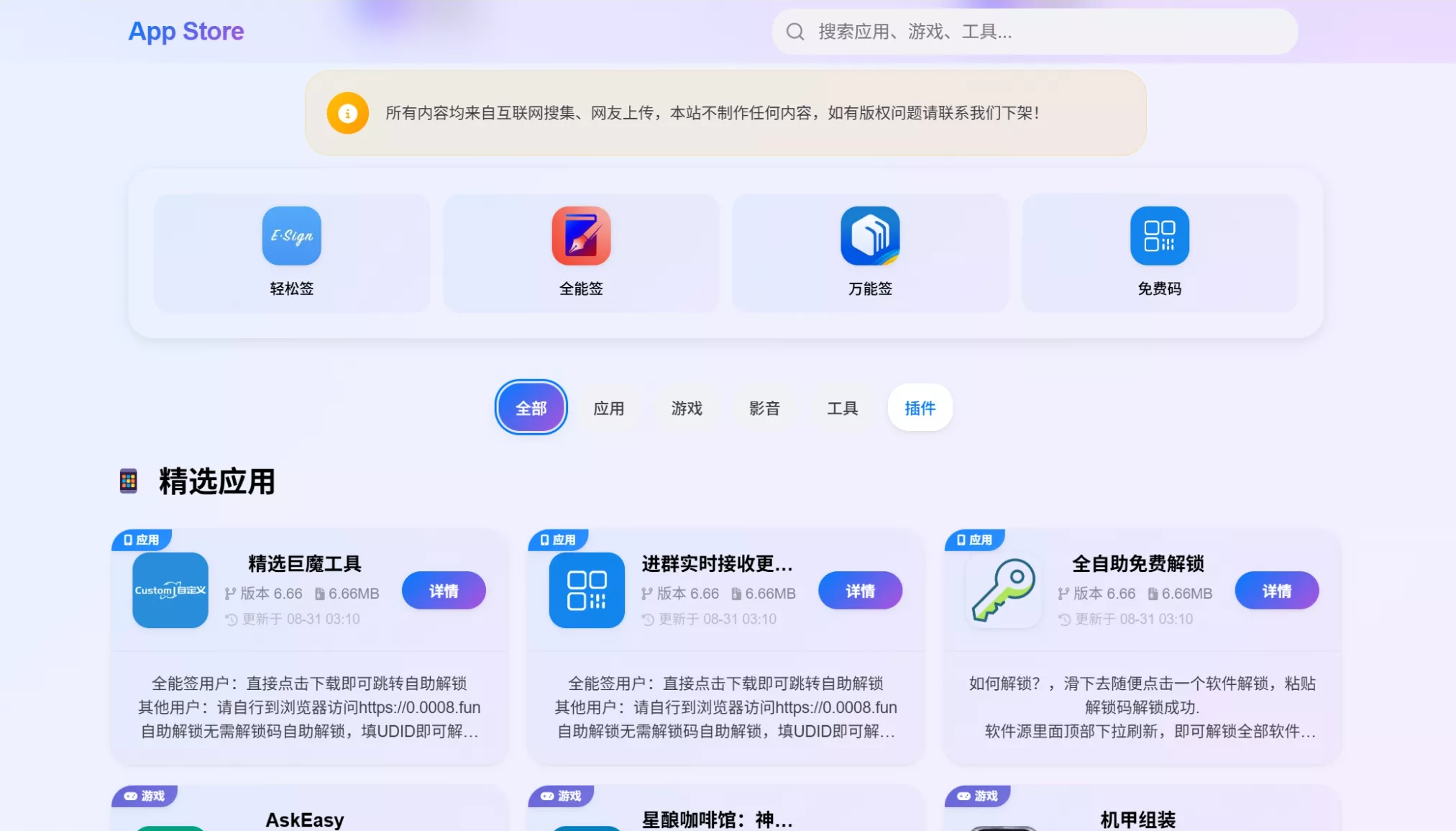 IPA软件源预览系统源码 | 第二版优化 - FiveM 插件资源站