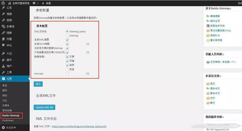 WordPress站点地图生成(html和xml)插件-Baidu Sitemap Generator - FiveM 插件资源站