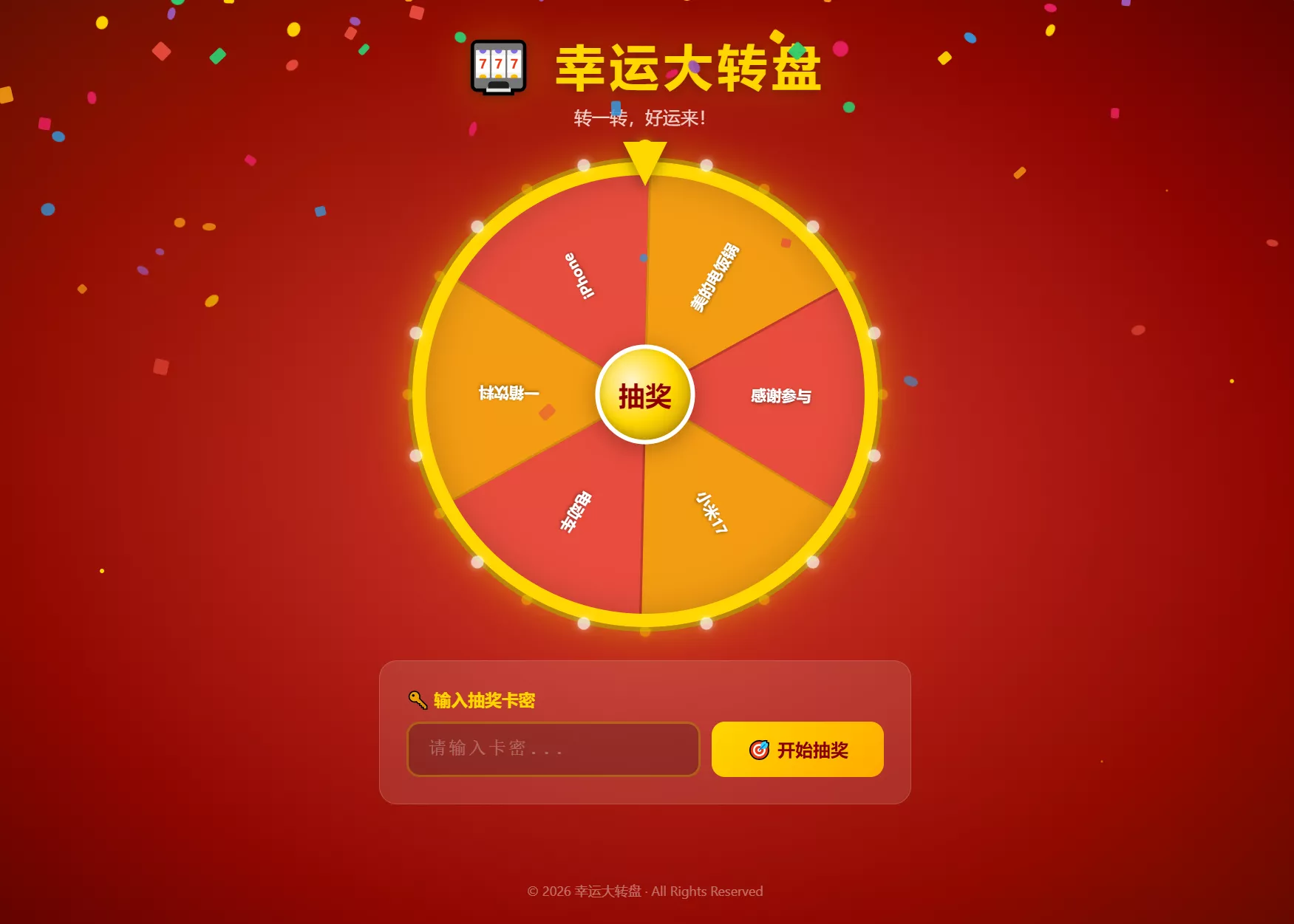 幸运大转盘活动抽奖系统源码 - FiveM 插件资源站