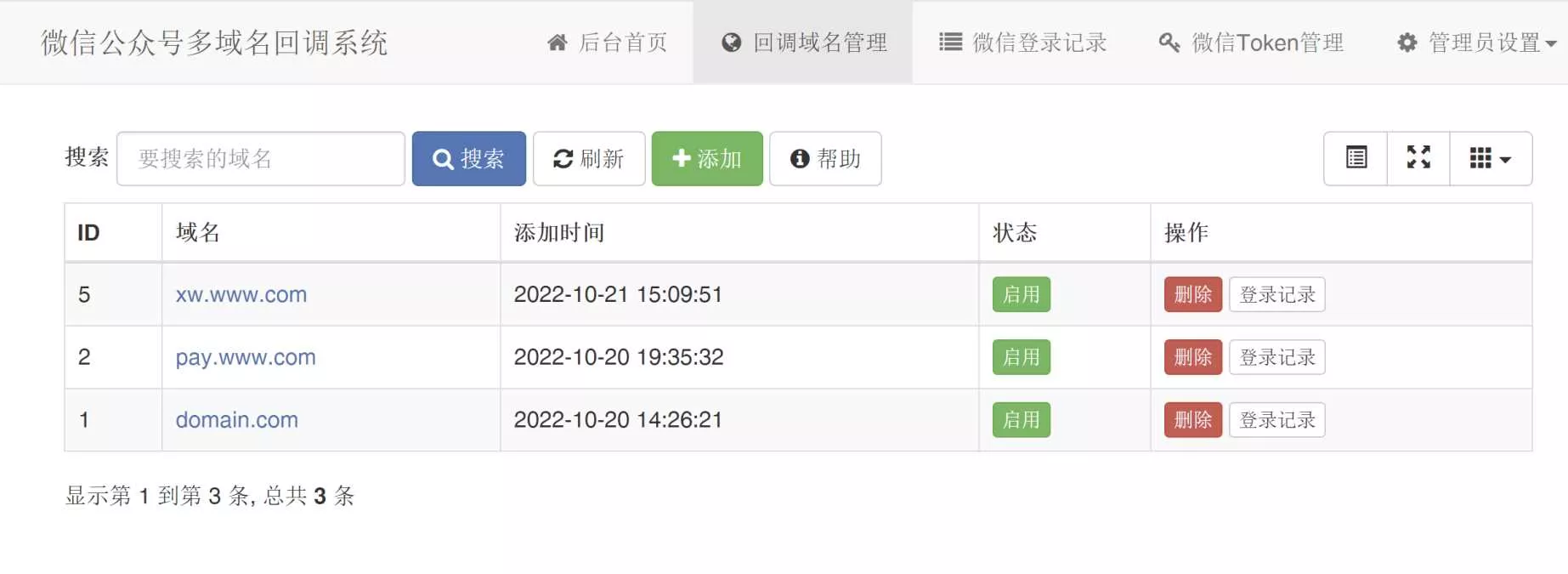 微信公众号多域名回调系统1.3更新发布 - FiveM 插件资源站