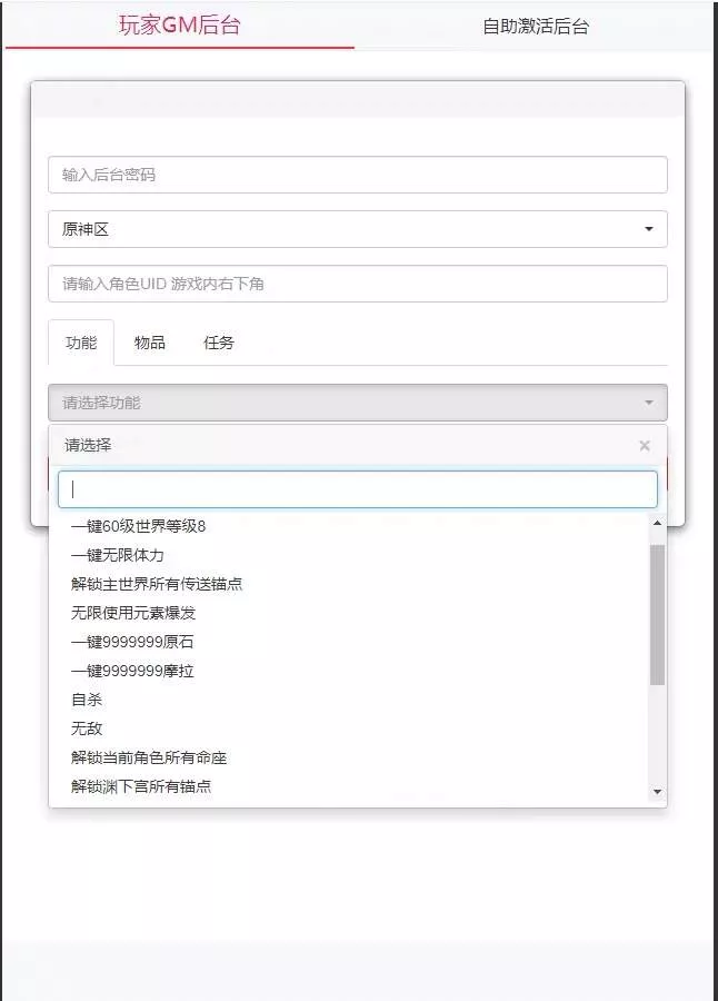 图片[2] - 原神3.4安卓苹果电脑三端带gm后台源码 附文本视频教程 - FiveM 插件资源站