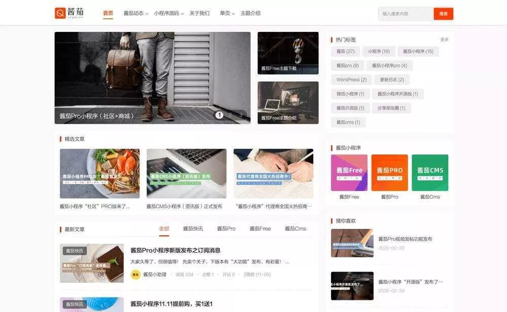 WP酱茄Free主题免费开源版 wordpress主题 - FiveM 插件资源站