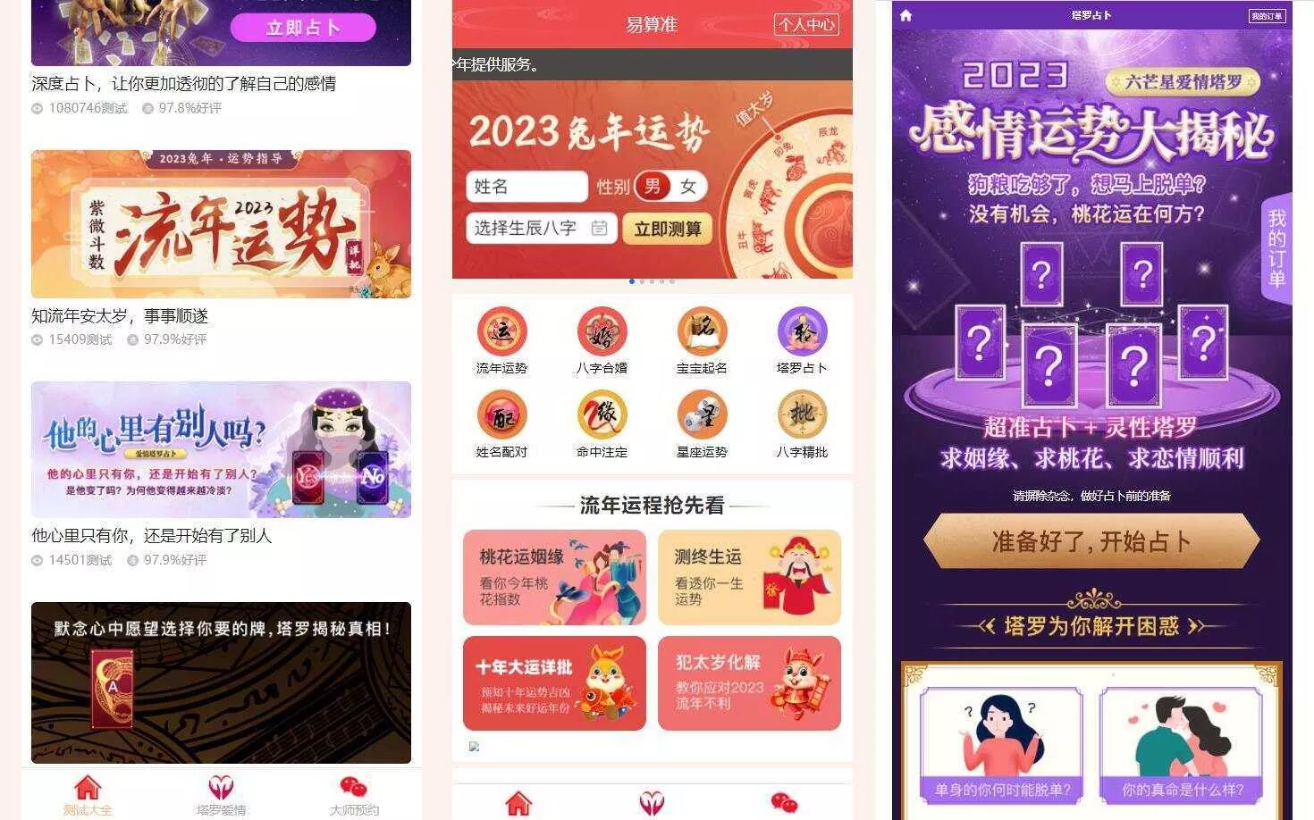 8月最新测算塔罗源码算命源码可以运营 - FiveM 插件资源站