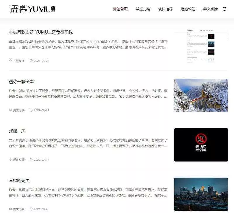 WordPress简洁非常的纯粹博客主题YUMU v2.0 - FiveM 插件资源站