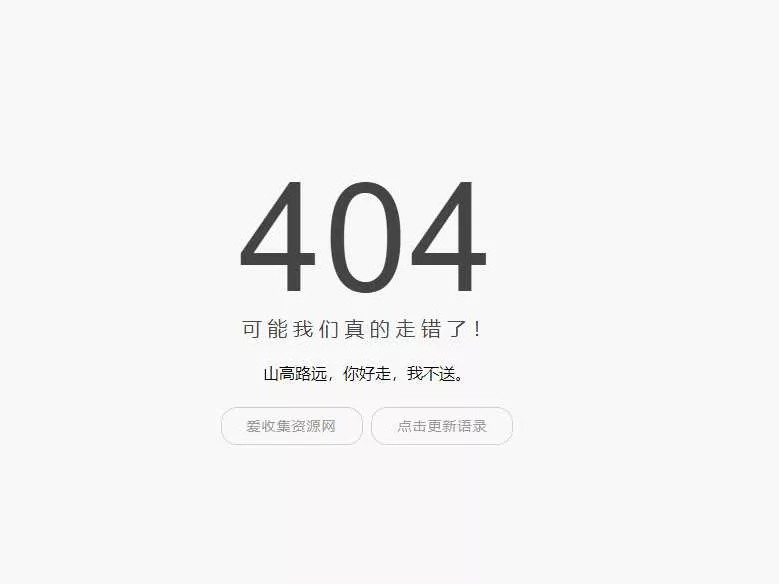 小歪简约404单页面内置api - FiveM 插件资源站