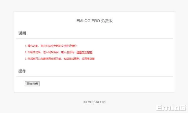 Emlog Pro 去除授权升级插件【支持最新版】 - FiveM 插件资源站