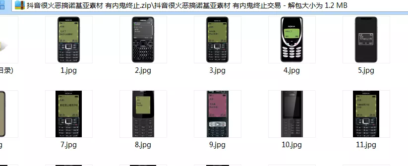 图片[2] - 抖音的诺基亚恶搞素材分享 - FiveM 插件资源站
