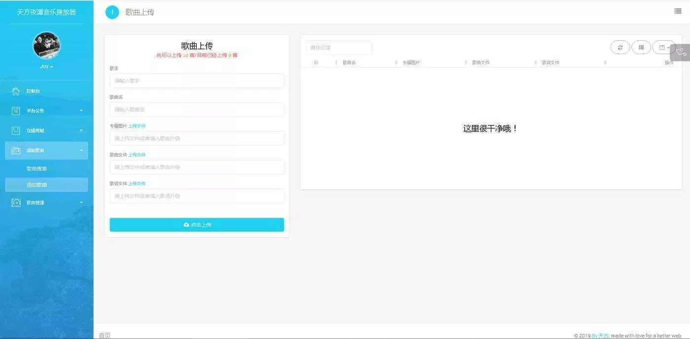 图片[3] - 天方夜谭音乐播放器免授权 - FiveM 插件资源站