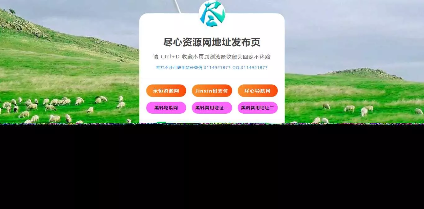 自适应网址导航网站发布页单页网页模板html静态无后台源码 - FiveM 插件资源站