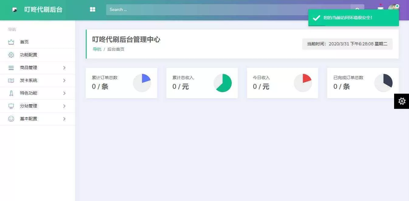 叮咚代刷源码V1.0 新增后台UI破解去授权 - FiveM 插件资源站