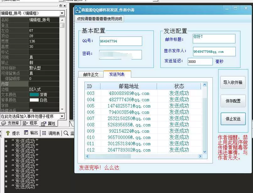 QQ群邮件批量群发源码 - FiveM 插件资源站