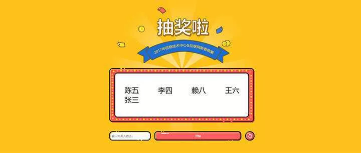 jQuery随机抽出多个名字抽奖游戏代码 - FiveM 插件资源站