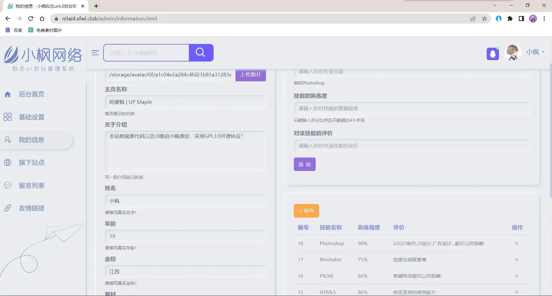 图片[7] - 小枫拟态UI4.0 个人主页引导页带后台 附静态版 - FiveM 插件资源站