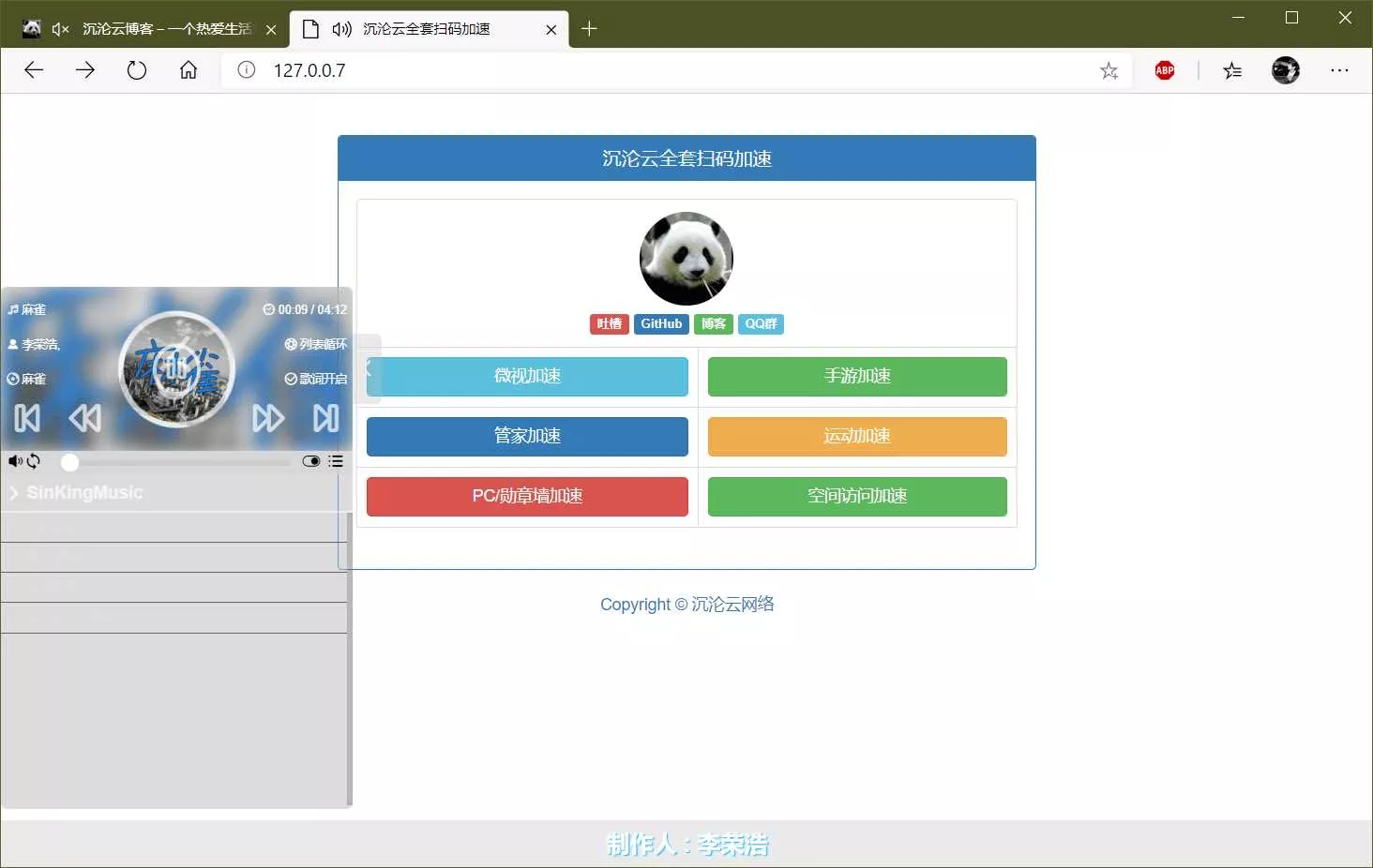 沉沦云全套QQ扫码加速源码 - FiveM 插件资源站