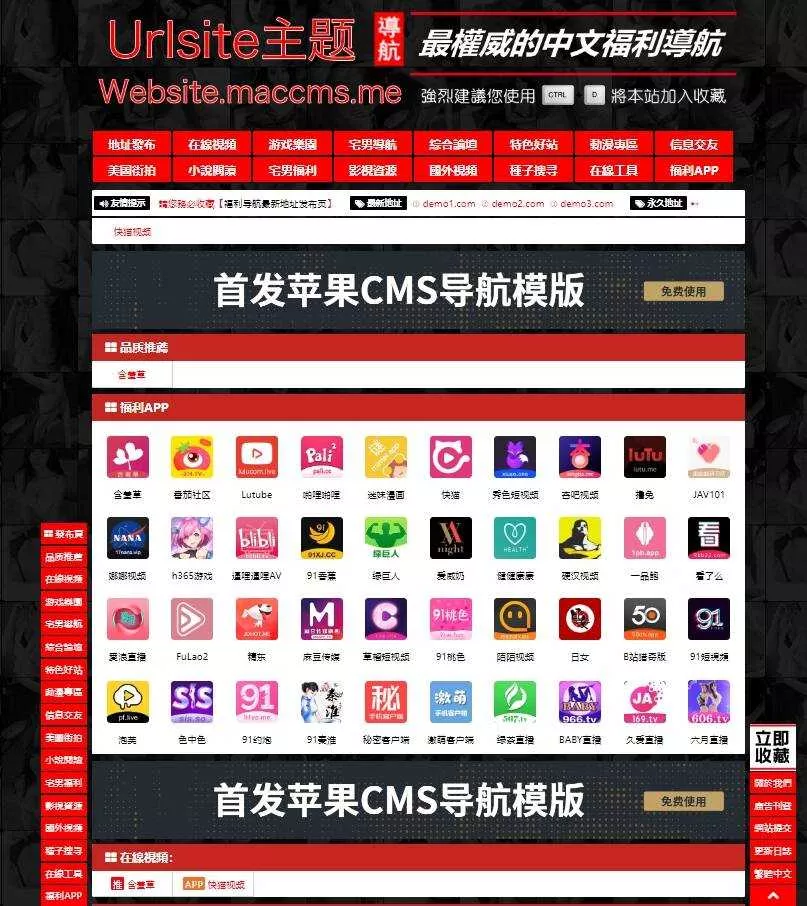 苹果cms Urlsite导航模版 支持批量检测 - FiveM 插件资源站