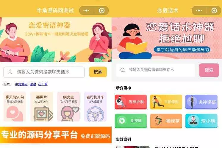 恋爱话术小程序源码 土味情话 恋爱导师支持多种流量主模式 - FiveM 插件资源站