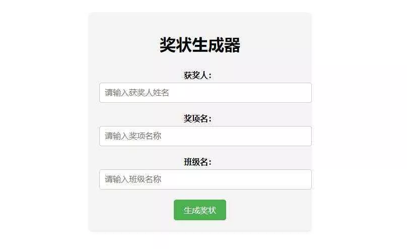 Pear-在线奖状生成器单页源码附接口 - FiveM 插件资源站