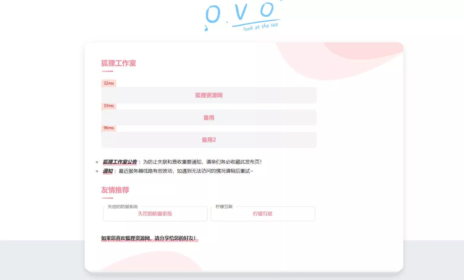 简单好看的一款二次元导航页源码 - FiveM 插件资源站