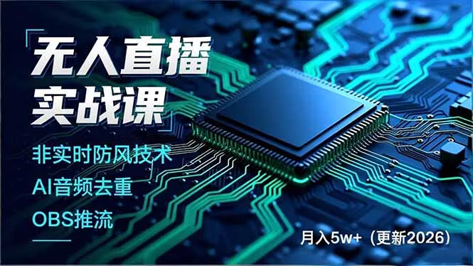 无人直播实战课(更新6月 - FiveM 插件资源站
