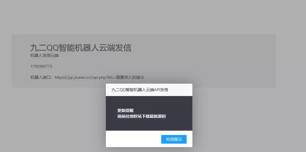 QQ云端免挂智能机器人云端发信API - FiveM 插件资源站
