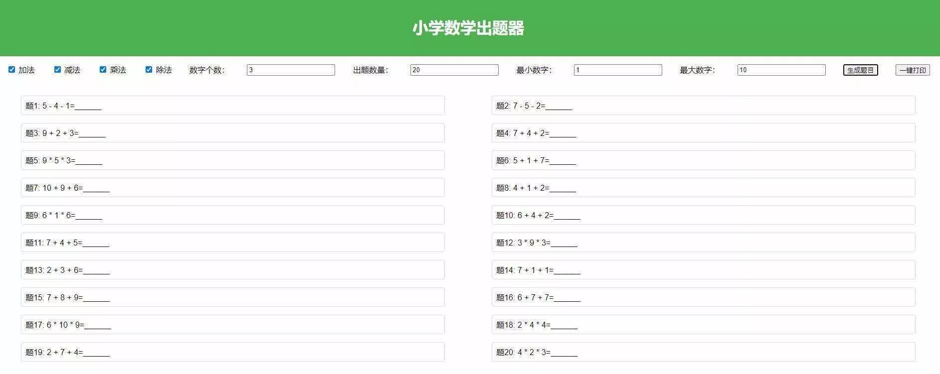 【加强版】小学数学出题，加减乘除混合运算，支持自定义数字，一键打印 - FiveM 插件资源站