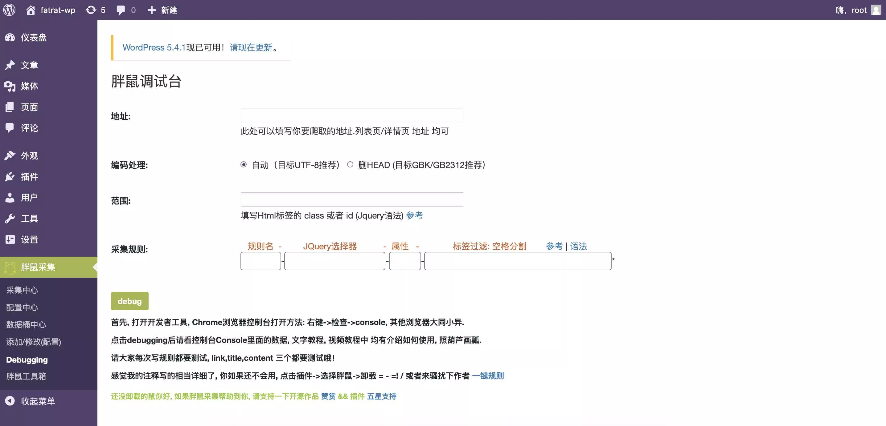 图片[5] - WordPress胖鼠采集V2.6.1 优秀开源采集插件 - FiveM 插件资源站