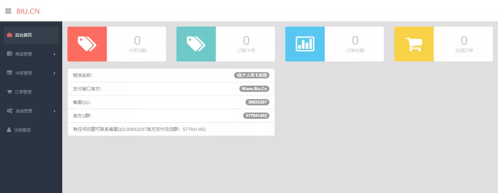 图片[3] - 简易风格个人自动发卡系统 - FiveM 插件资源站