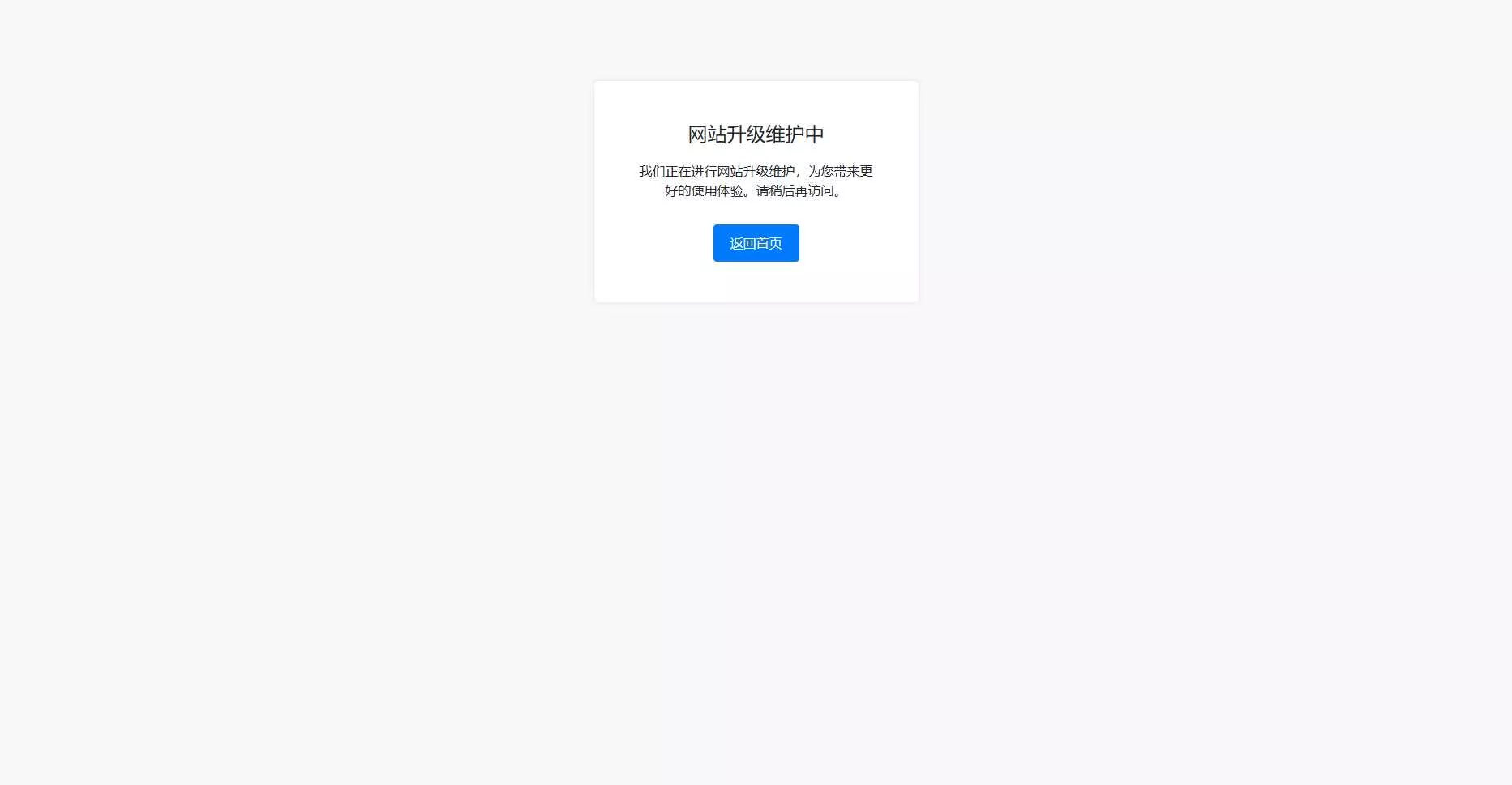 bootstrap写的一个网站维护升级提示页面 - FiveM 插件资源站