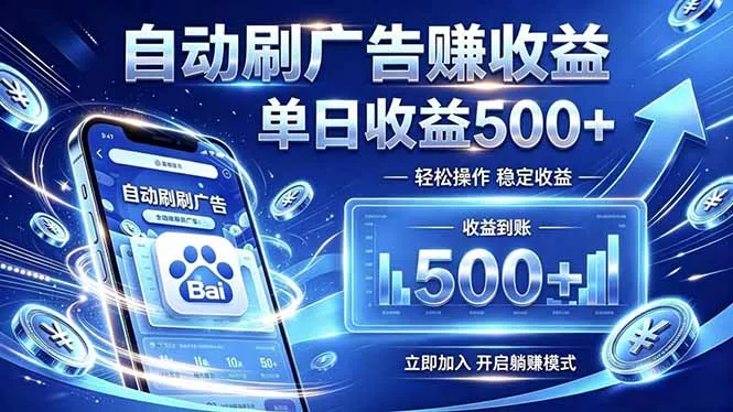 居家线上广告轻任务，空闲时间轻松增收，操作流程简单易懂，零基础小白也能快速上手 - FiveM 插件资源站