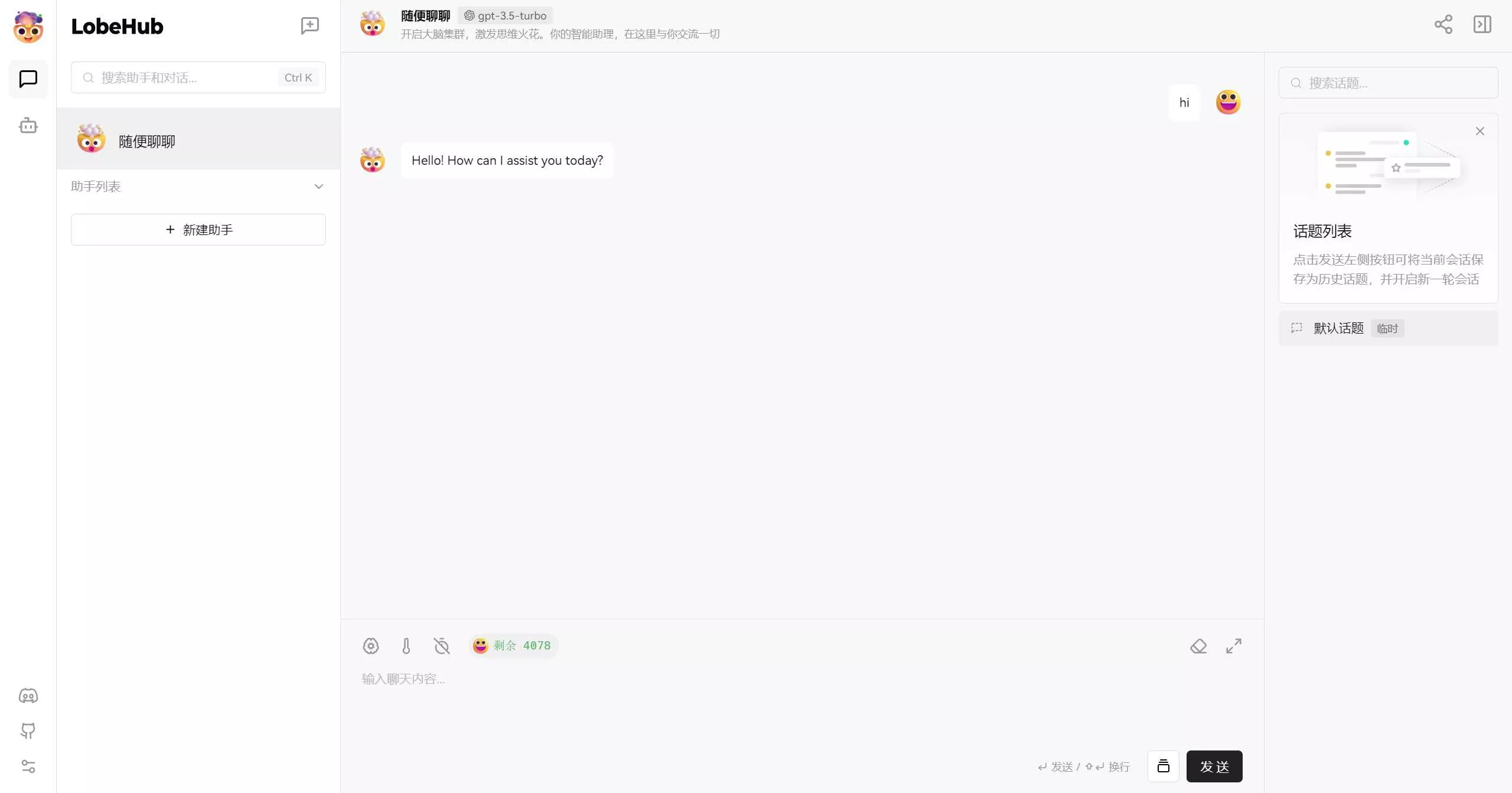 图片[2] - LobeChat 开源的的高性能 ChatGPT 网页应用程序 - FiveM 插件资源站