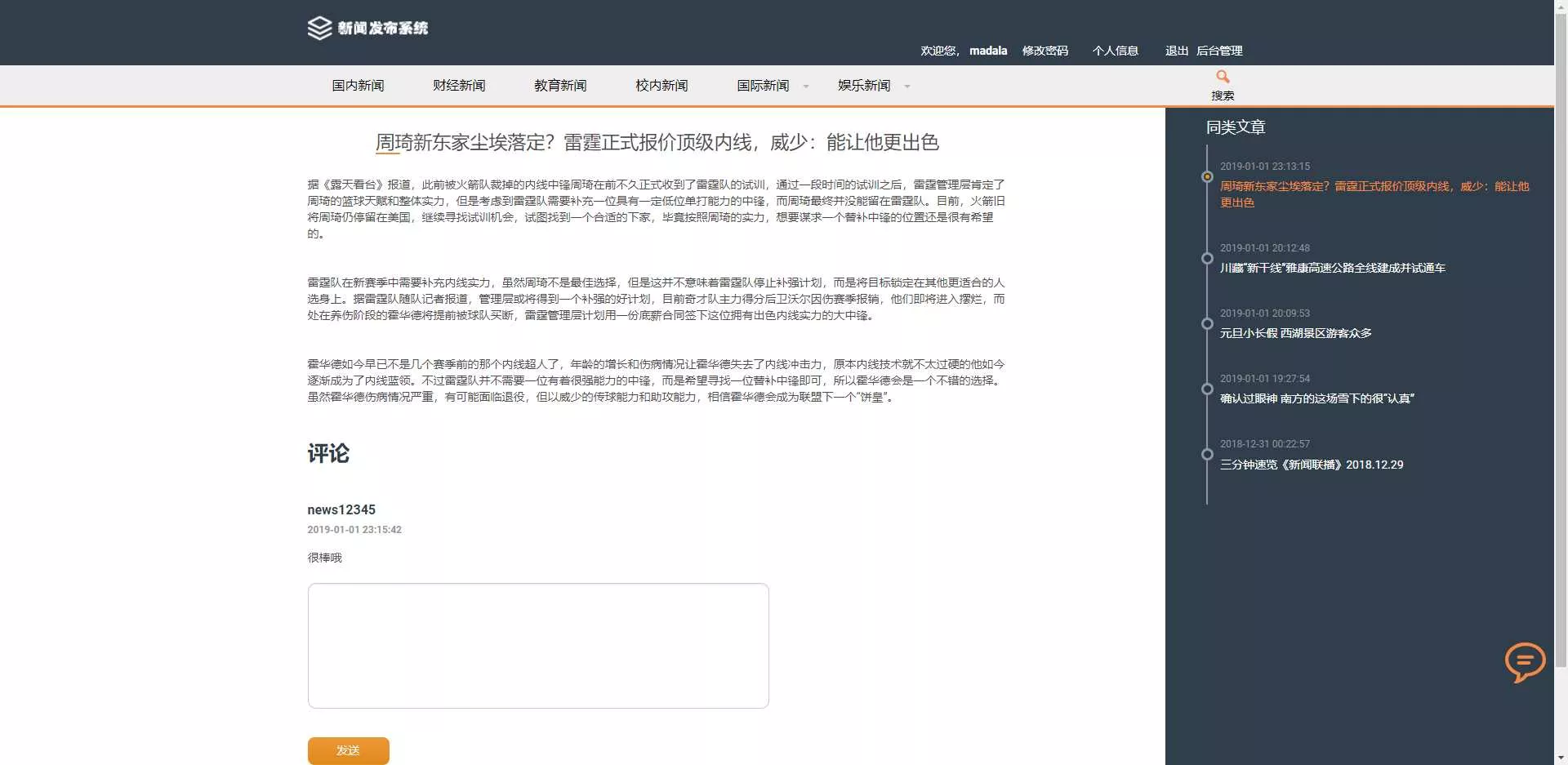 图片[2] - 优质源码 基于php+mysql的新闻发布系统 - FiveM 插件资源站