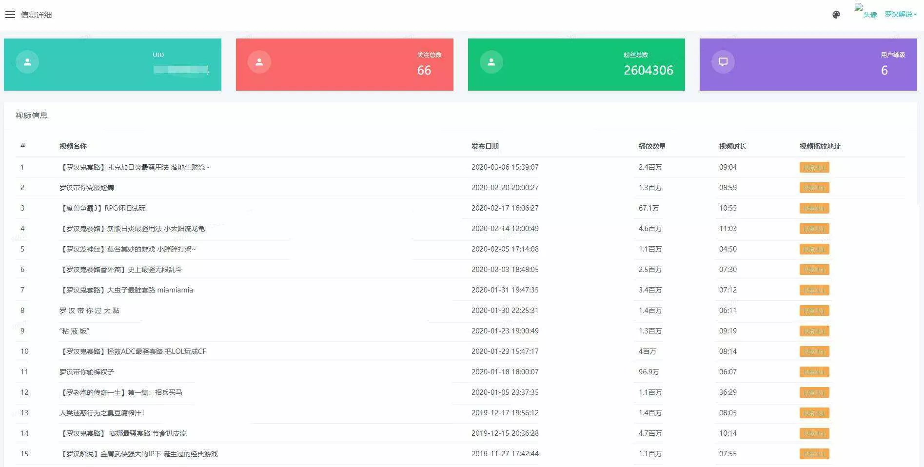 B站UP主实时信息获取展示php源码 - FiveM 插件资源站