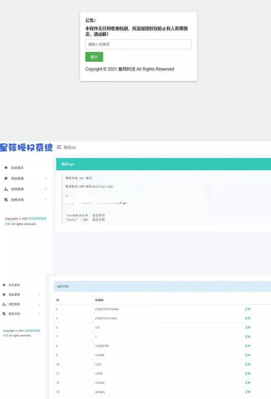 对接应用程序和域名授权等ThinkPHP框架开源授权系统源码分享 - FiveM 插件资源站