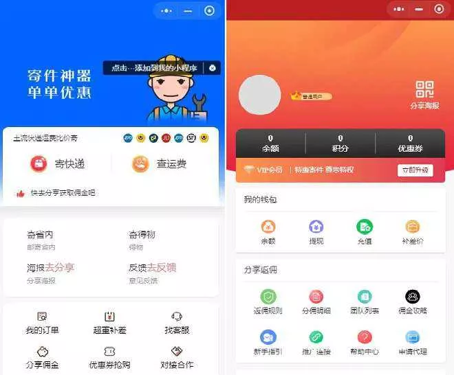 最新版 快递平台独立版小程序源码|带cps推广营销流量主+前端 - FiveM 插件资源站