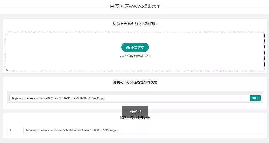 百度图床带数据库版本源码 - FiveM 插件资源站