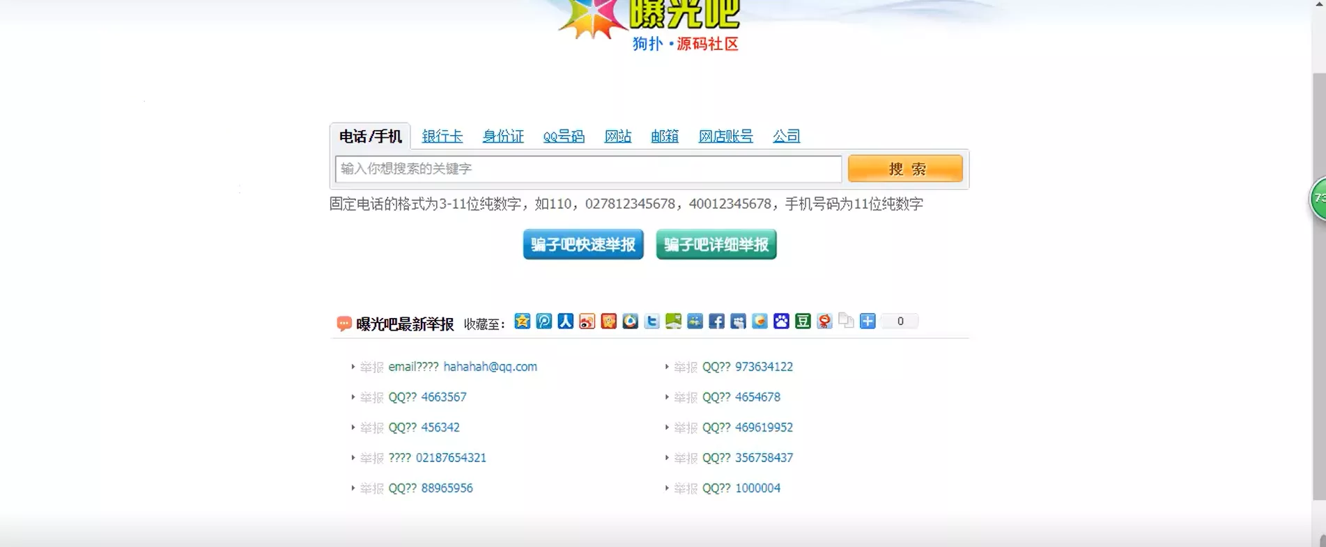曝光骗子举报投诉平台源码 - FiveM 插件资源站
