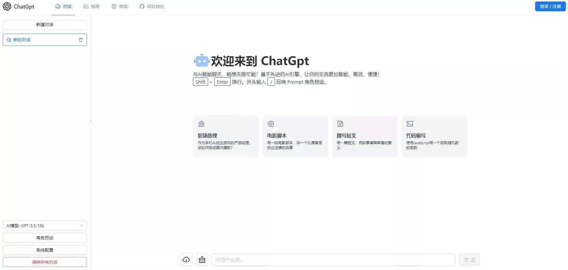 一款可商业化的ChatGpt Web源码 - FiveM 插件资源站